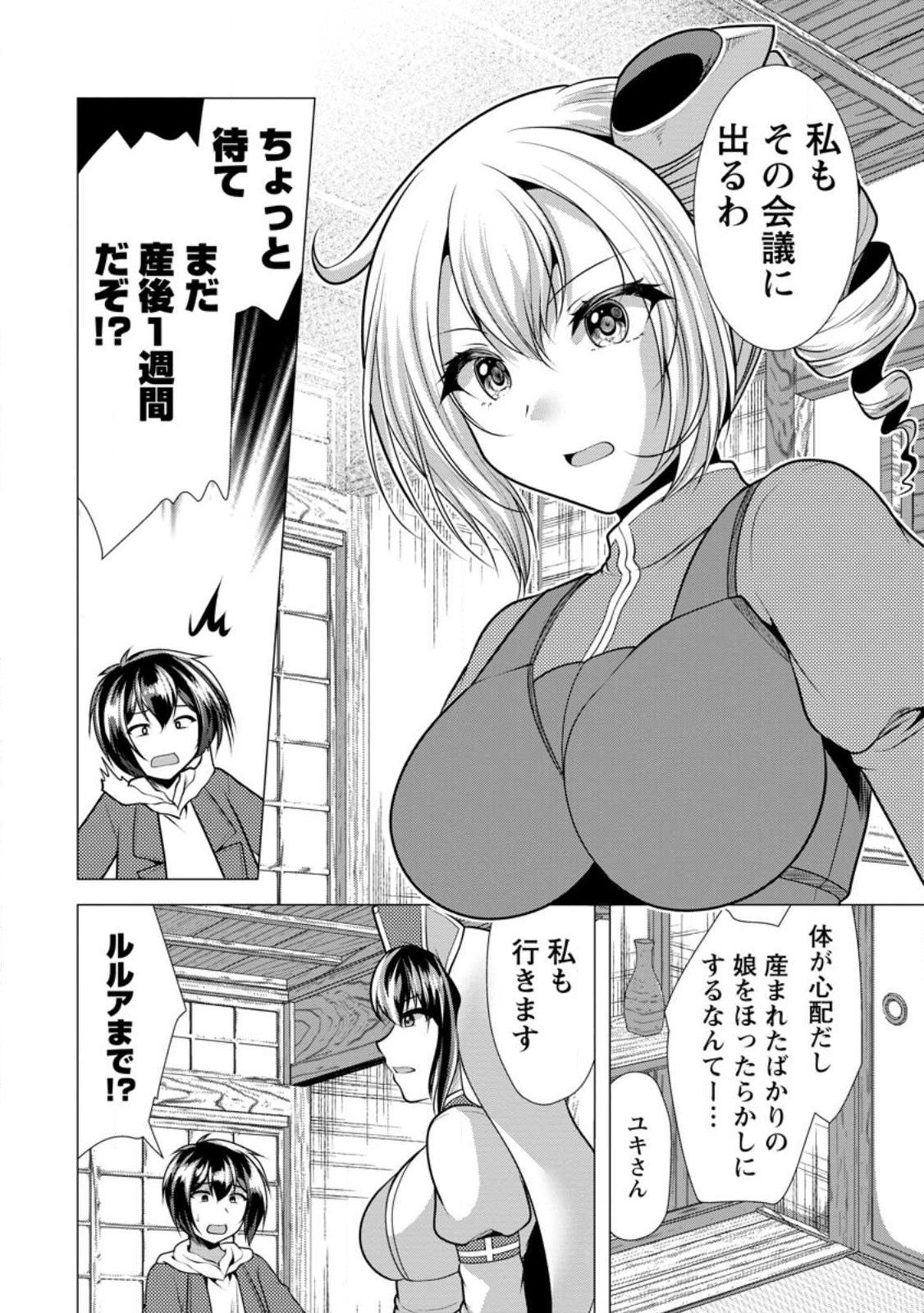 必勝ダンジョン運営方法 第60.1話 - Page 5