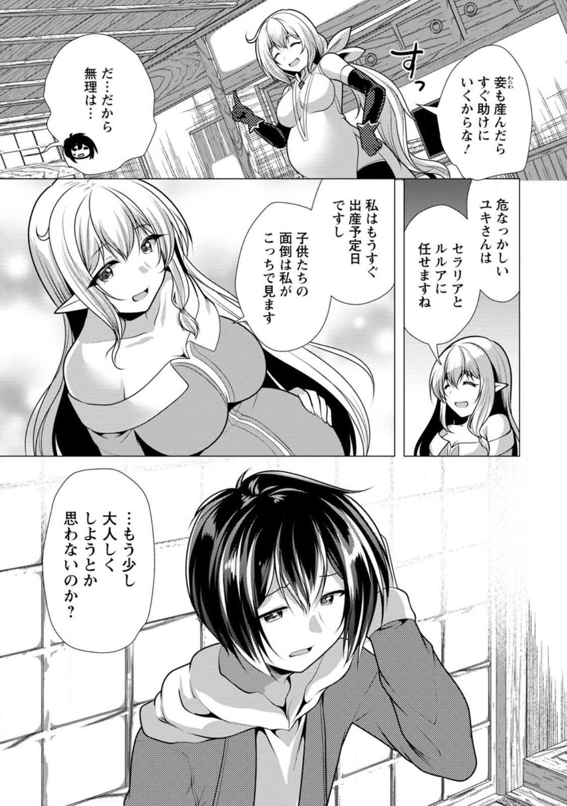 必勝ダンジョン運営方法 第60.1話 - Page 6