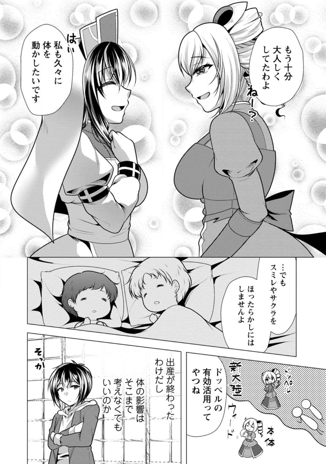 必勝ダンジョン運営方法 第60.1話 - Page 6