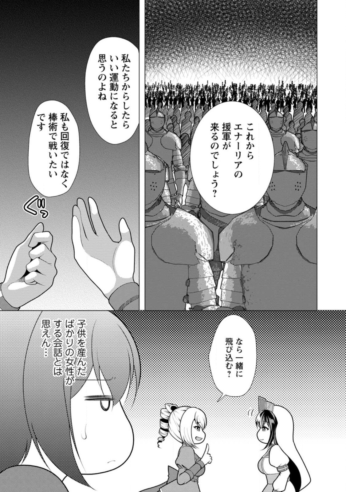 必勝ダンジョン運営方法 第60.1話 - Page 7