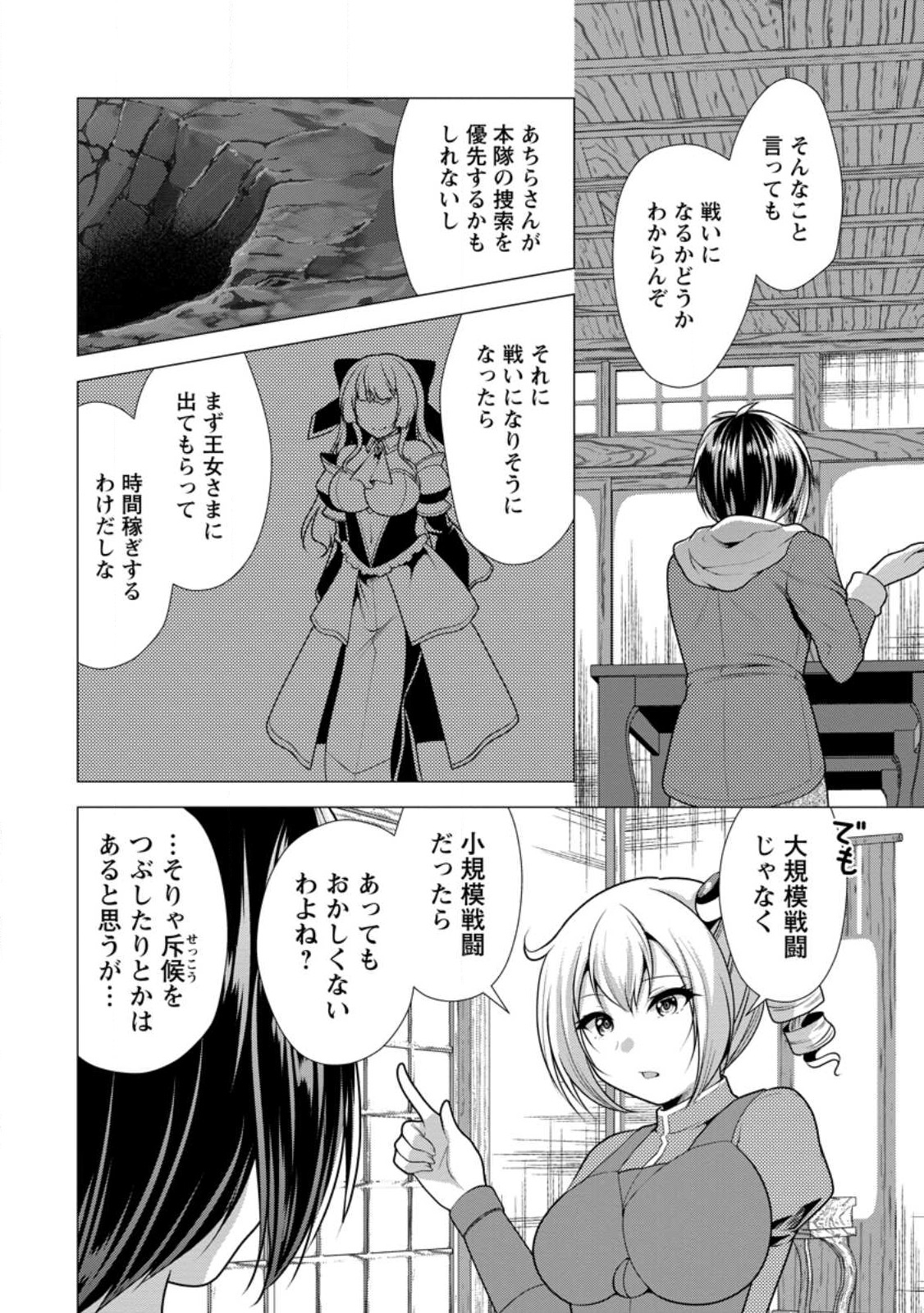 必勝ダンジョン運営方法 第60.1話 - Page 9