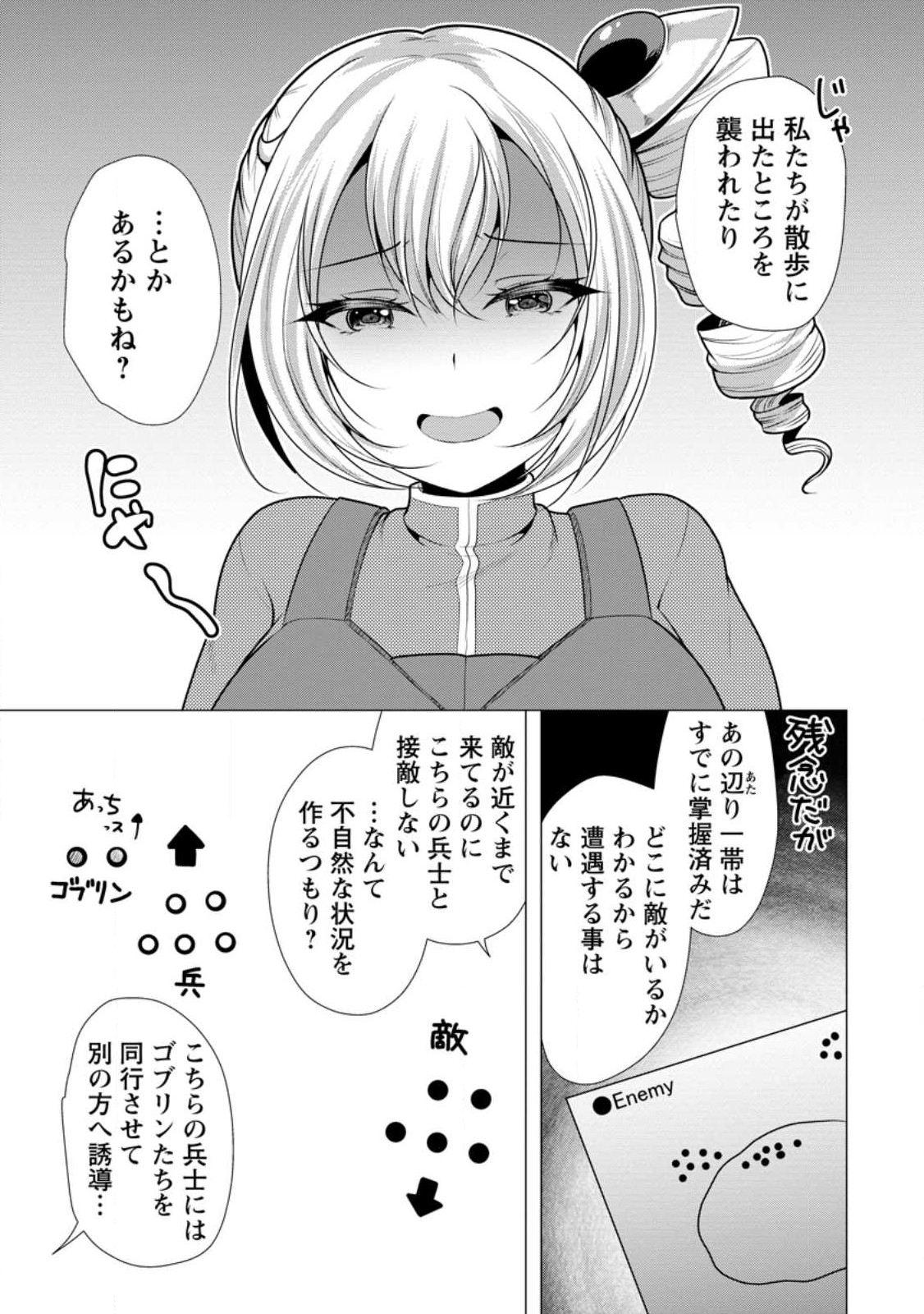 必勝ダンジョン運営方法 第60.1話 - Page 9