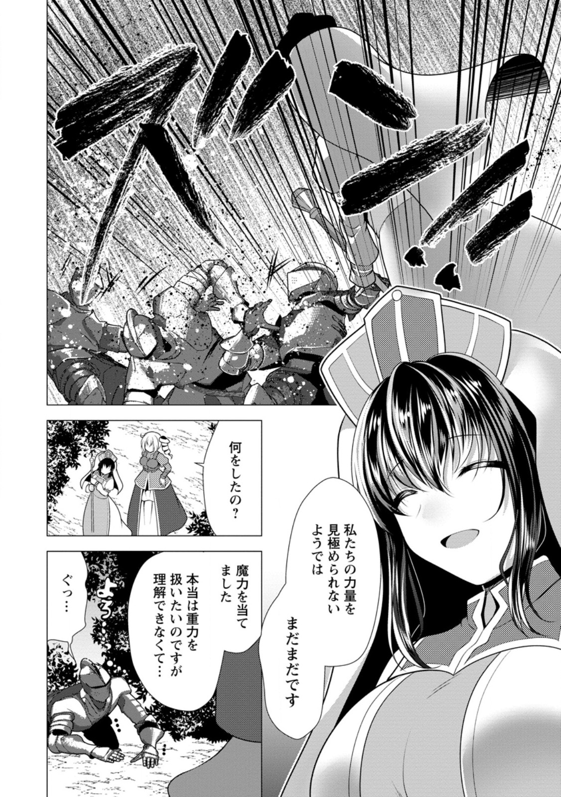 必勝ダンジョン運営方法 第61.1話 - Page 2