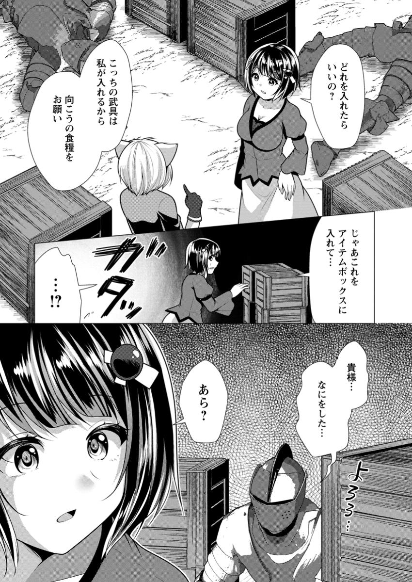 必勝ダンジョン運営方法 第61.2話 - Page 3