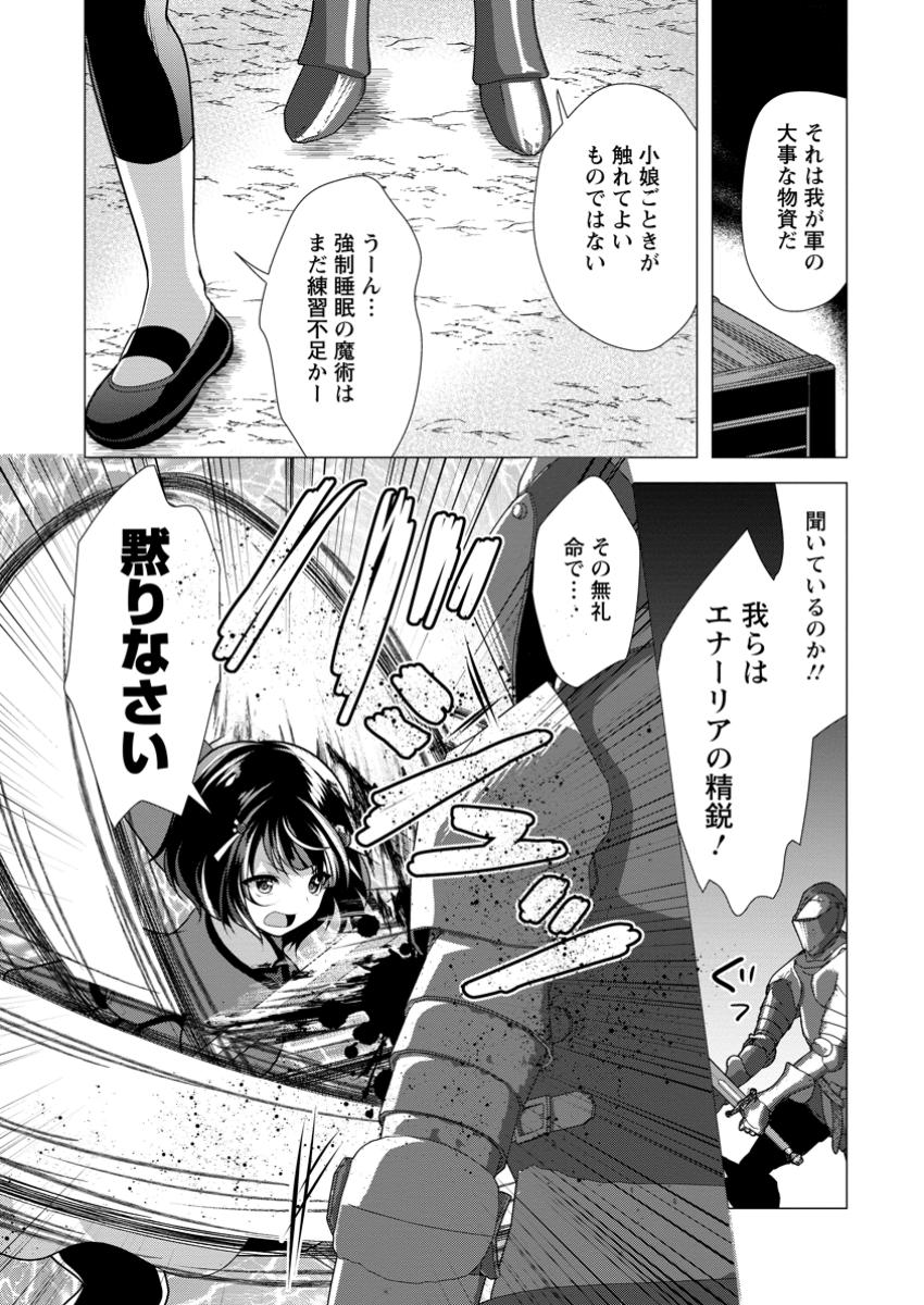 必勝ダンジョン運営方法 第61.2話 - Page 4