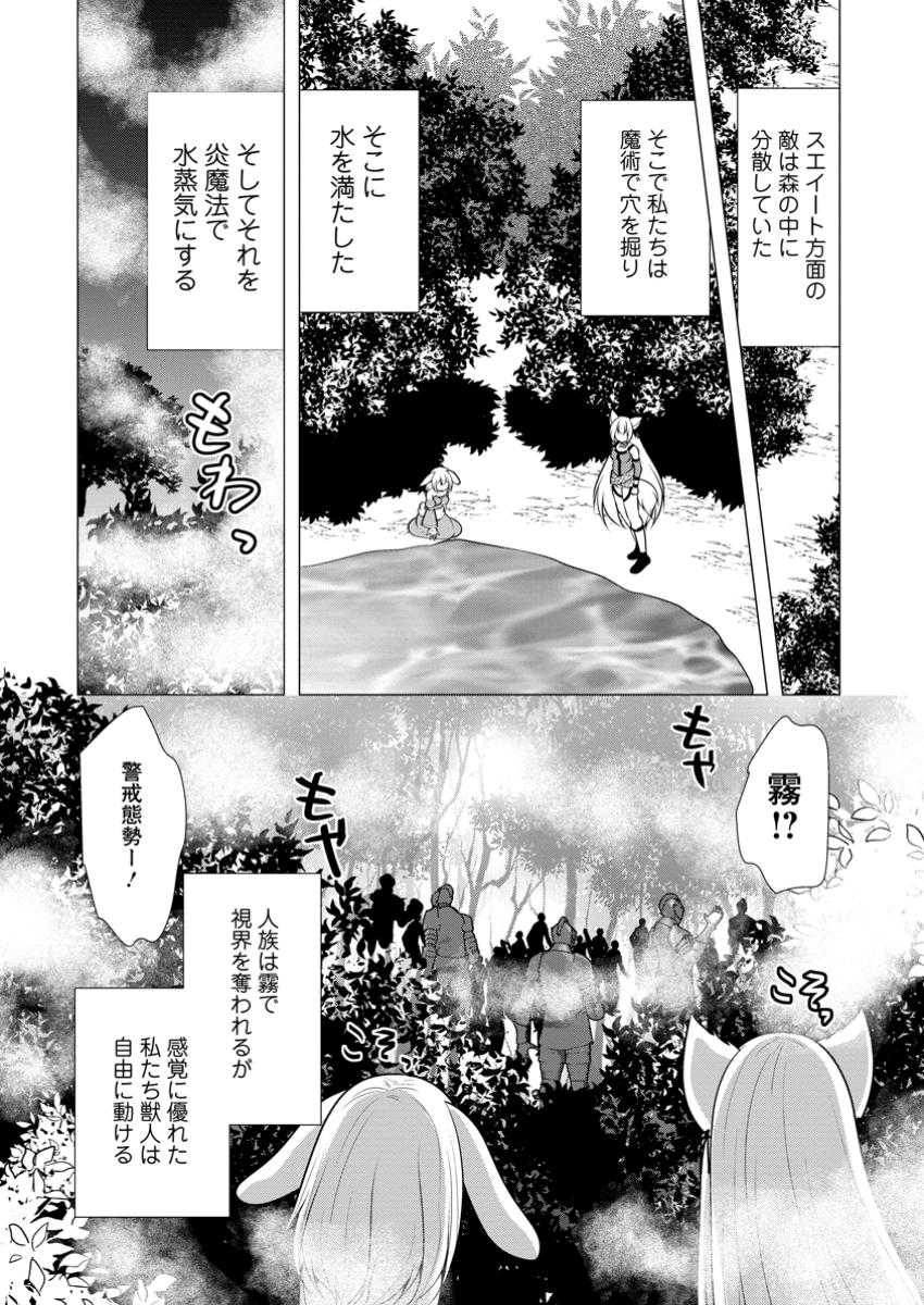 必勝ダンジョン運営方法 第61.3話 - Page 6