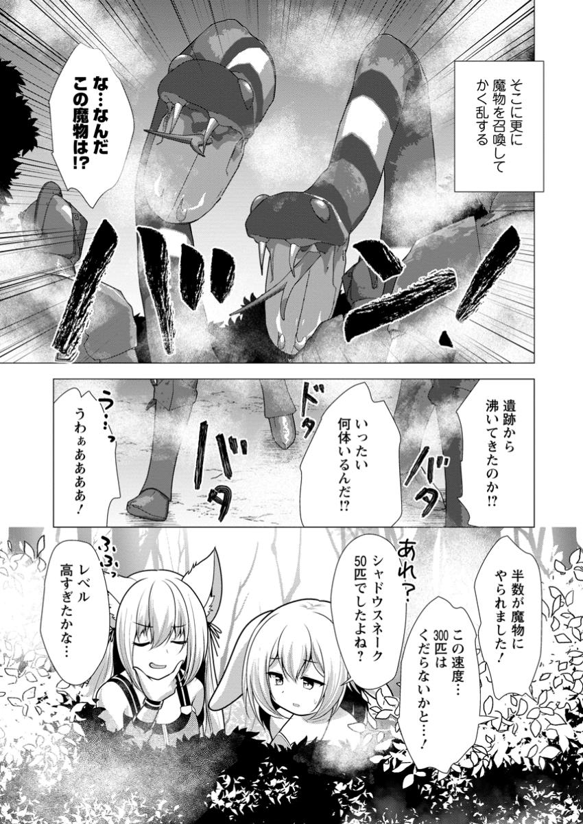 必勝ダンジョン運営方法 第61.3話 - Page 7