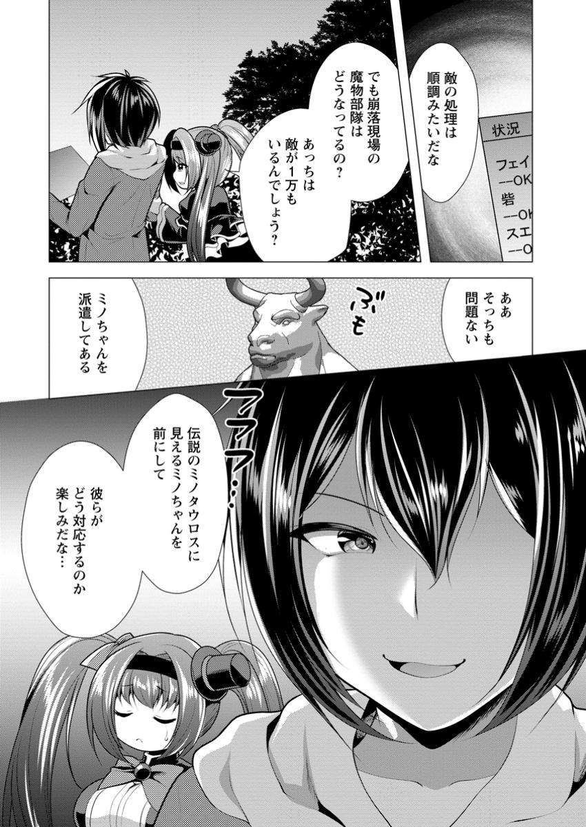 必勝ダンジョン運営方法 第61.3話 - Page 10