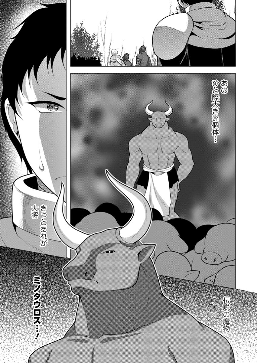 必勝ダンジョン運営方法 第62.1話 - Page 3