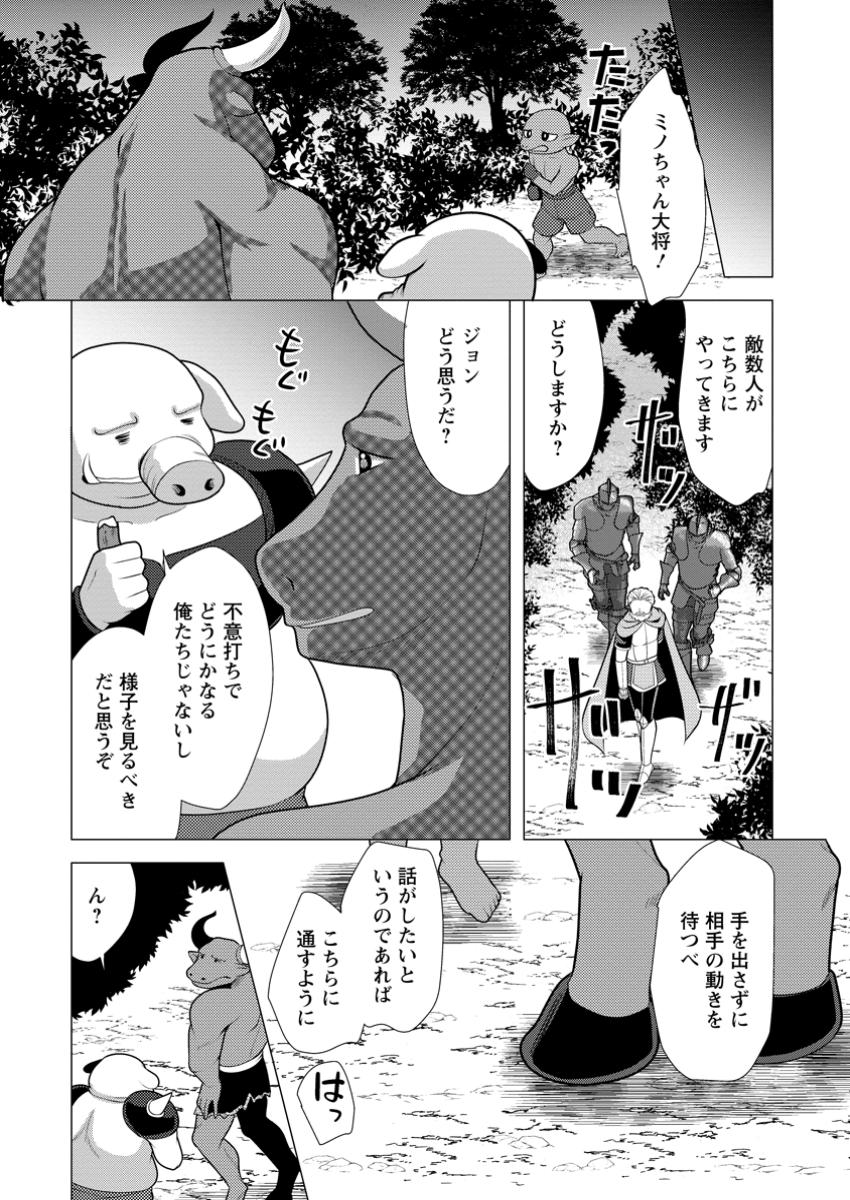 必勝ダンジョン運営方法 第62.1話 - Page 5