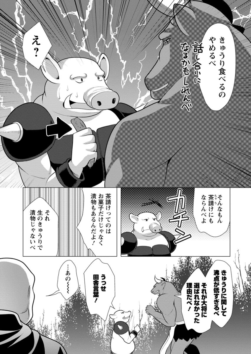 必勝ダンジョン運営方法 第62.1話 - Page 5