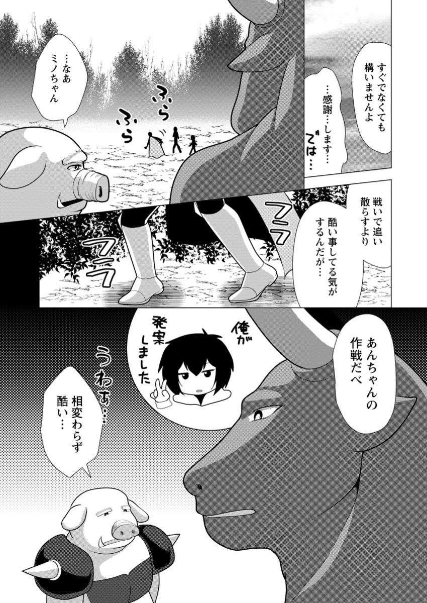 必勝ダンジョン運営方法 第62.2話 - Page 2