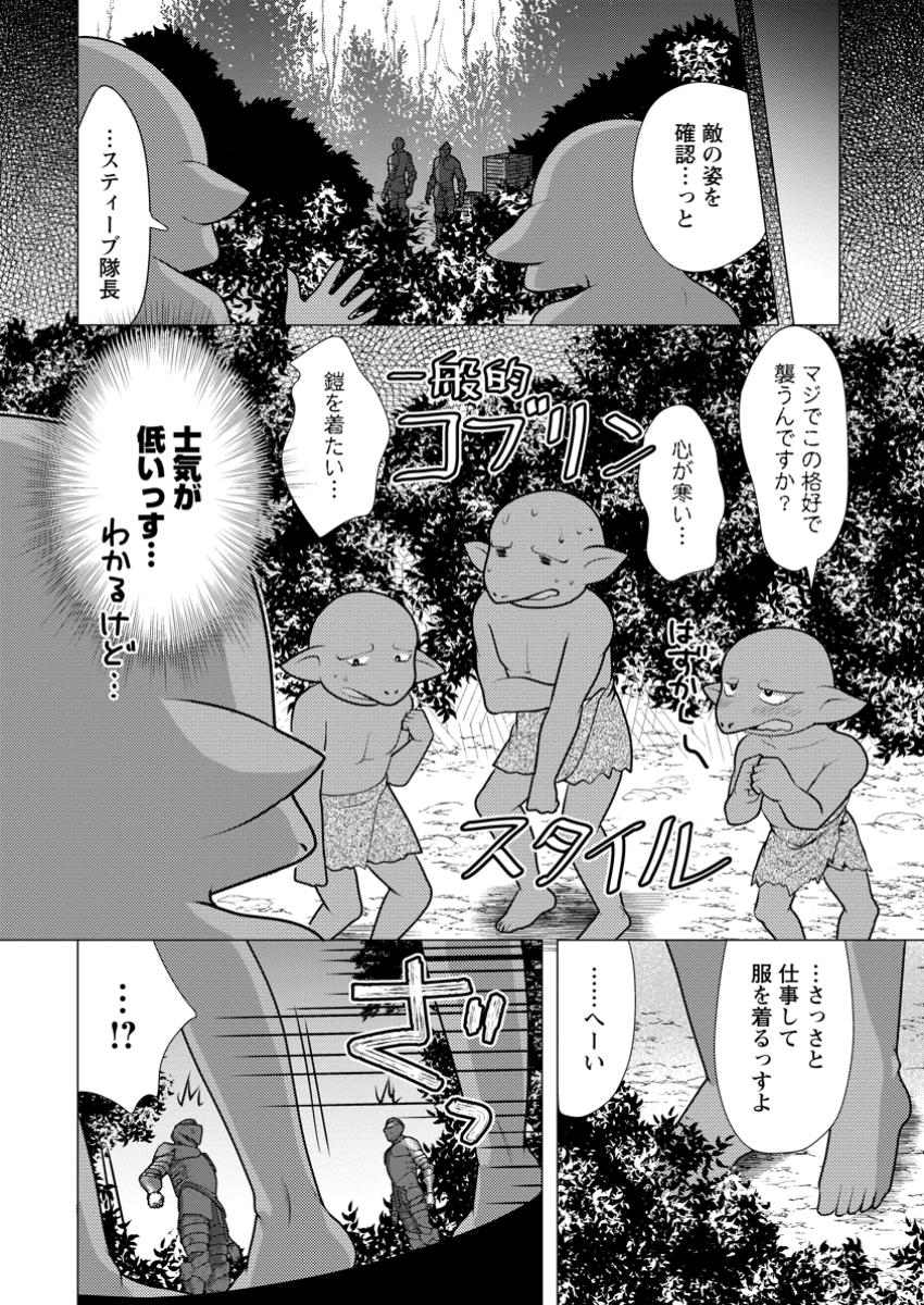 必勝ダンジョン運営方法 第62.2話 - Page 2