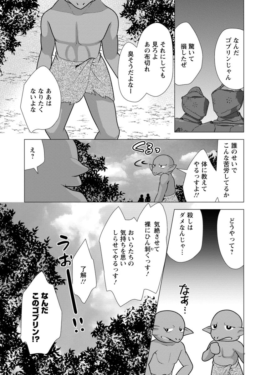 必勝ダンジョン運営方法 第62.2話 - Page 4