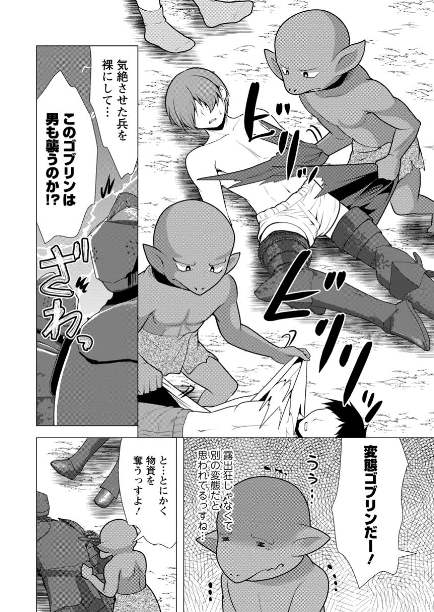 必勝ダンジョン運営方法 第62.2話 - Page 4