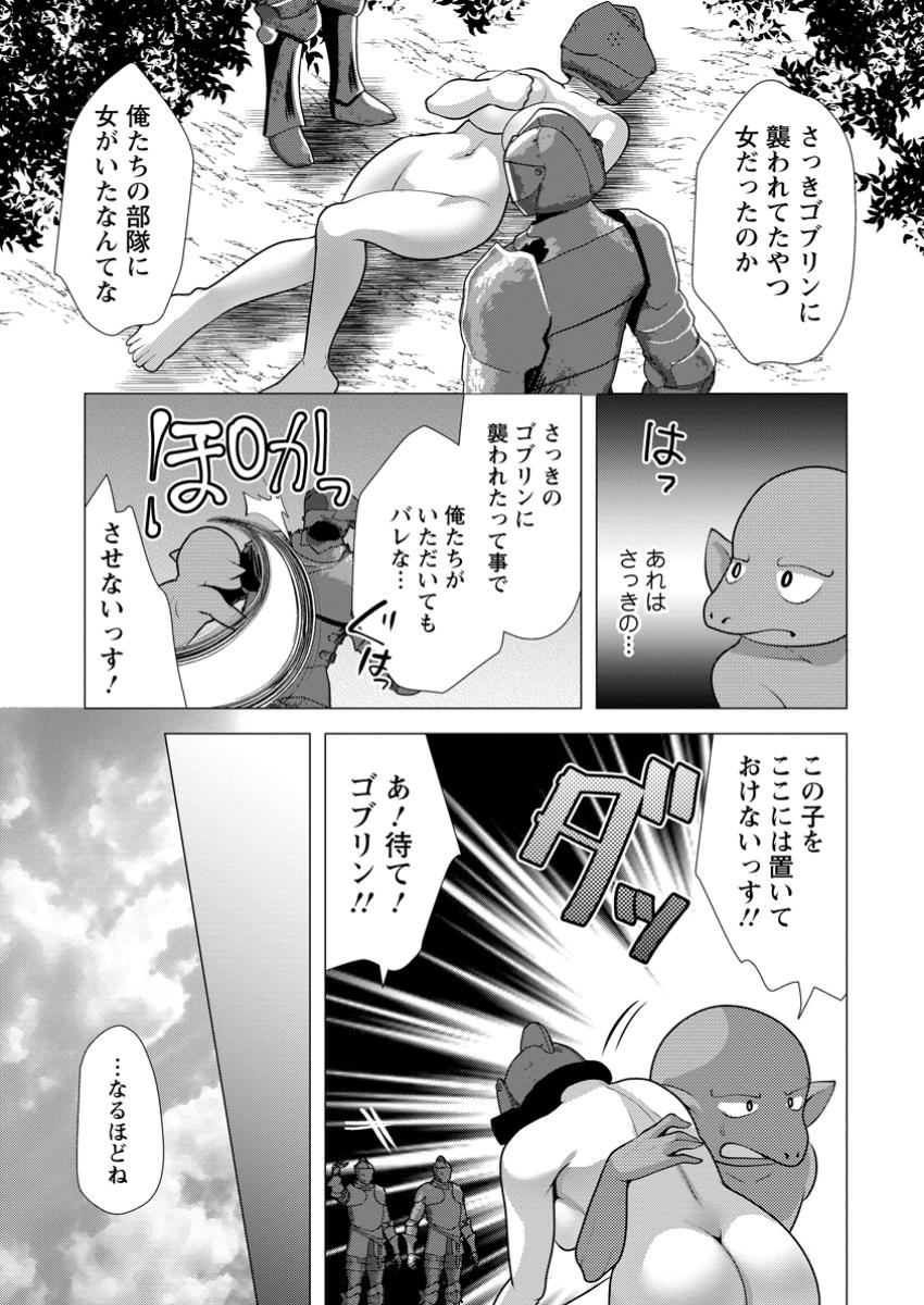 必勝ダンジョン運営方法 第62.2話 - Page 8