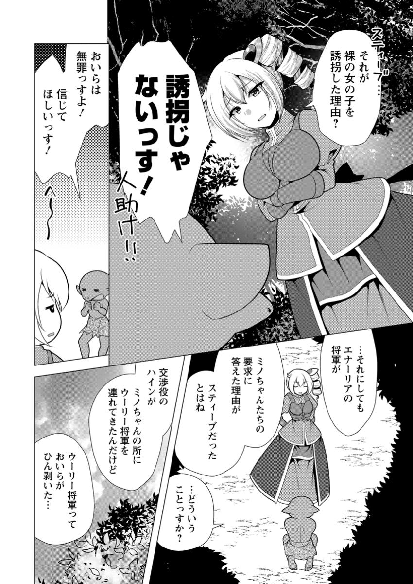 必勝ダンジョン運営方法 第62.2話 - Page 8