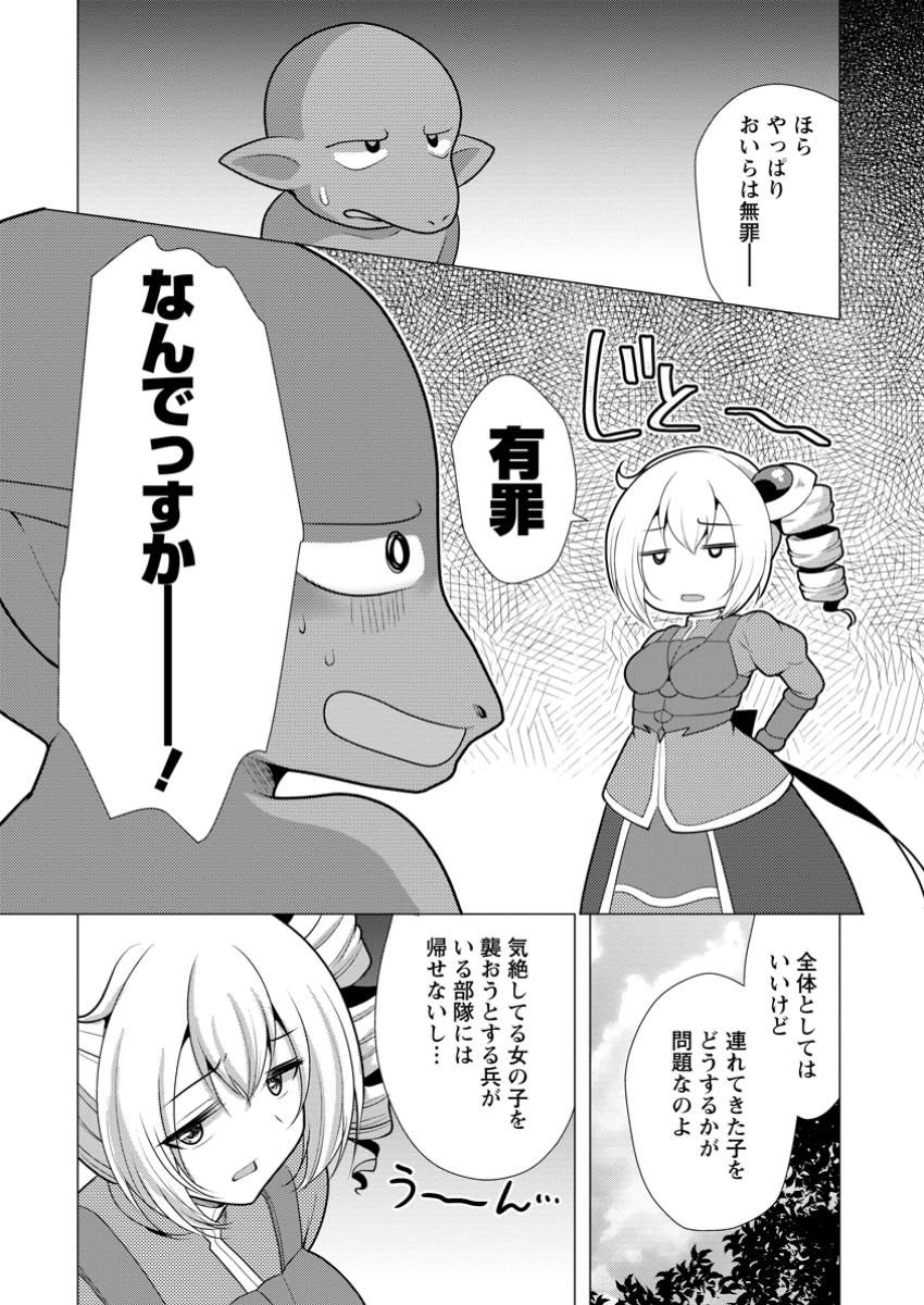 必勝ダンジョン運営方法 第62.2話 - Page 11