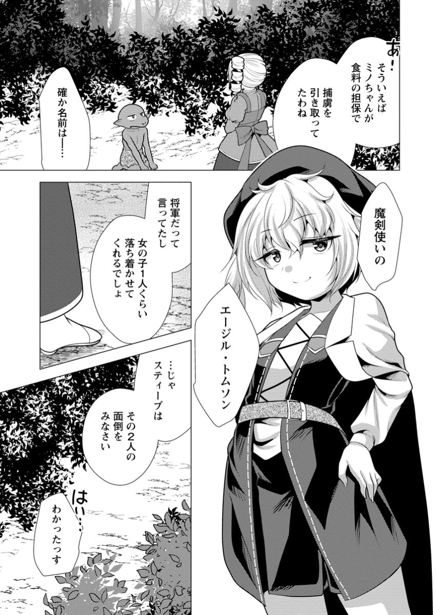 必勝ダンジョン運営方法 第62.3話 - Page 1