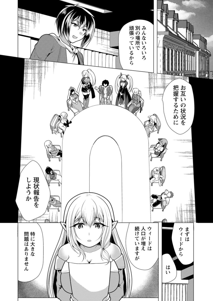 必勝ダンジョン運営方法 第62.3話 - Page 2