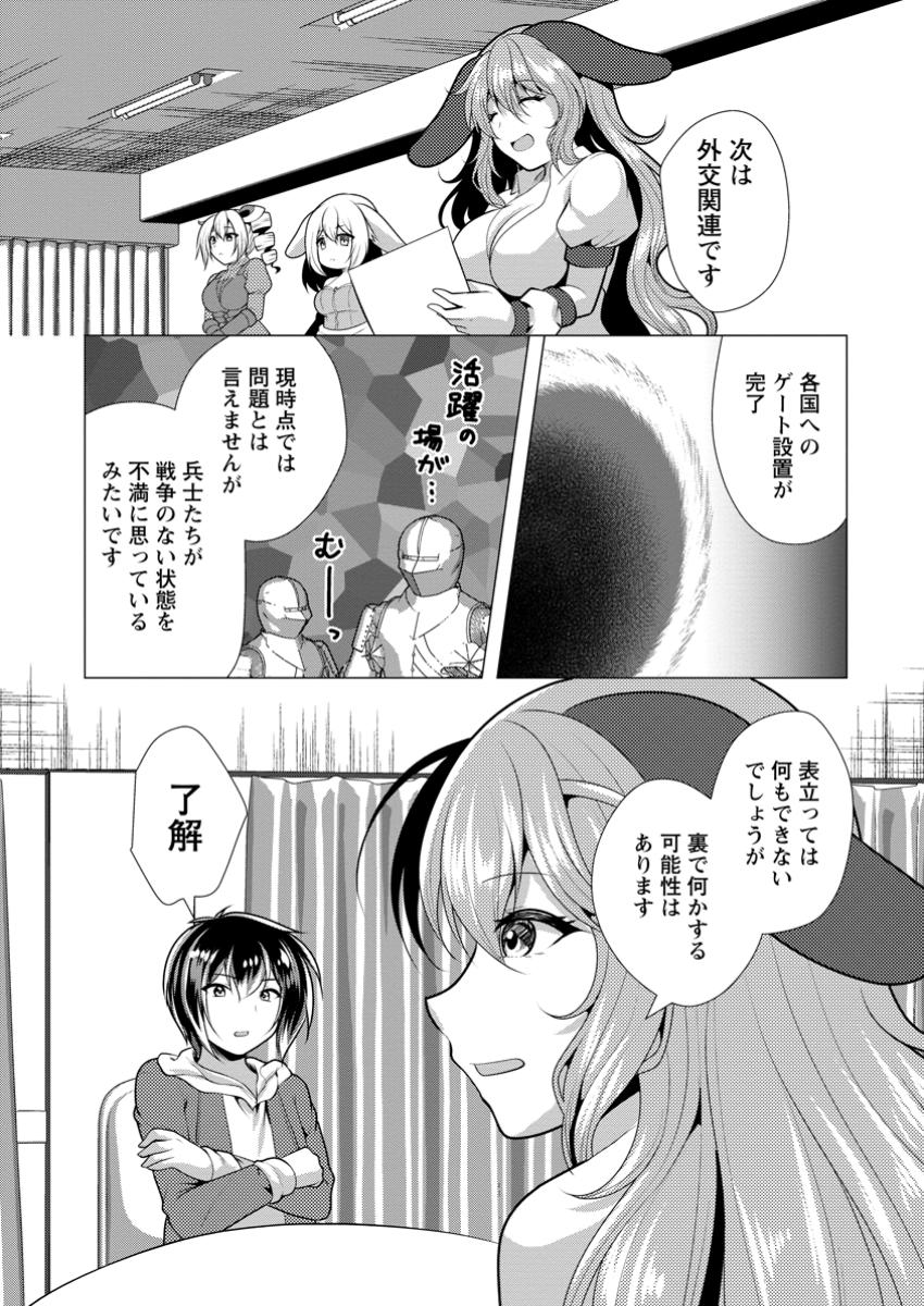 必勝ダンジョン運営方法 第62.3話 - Page 3