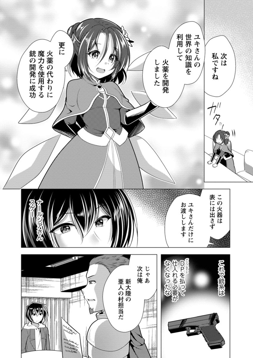 必勝ダンジョン運営方法 第62.3話 - Page 5