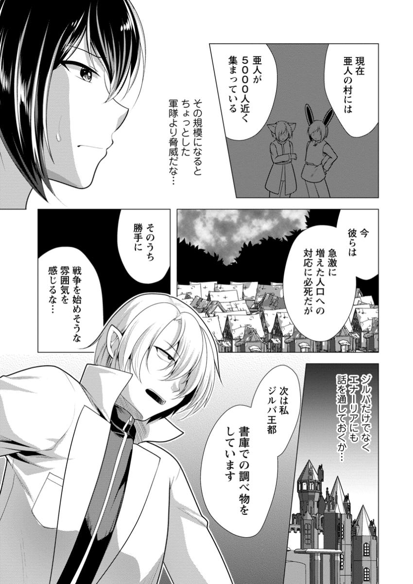 必勝ダンジョン運営方法 第62.3話 - Page 6