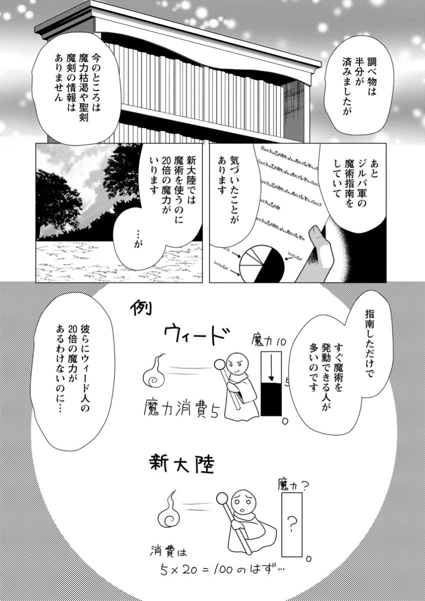 必勝ダンジョン運営方法 第62.3話 - Page 7