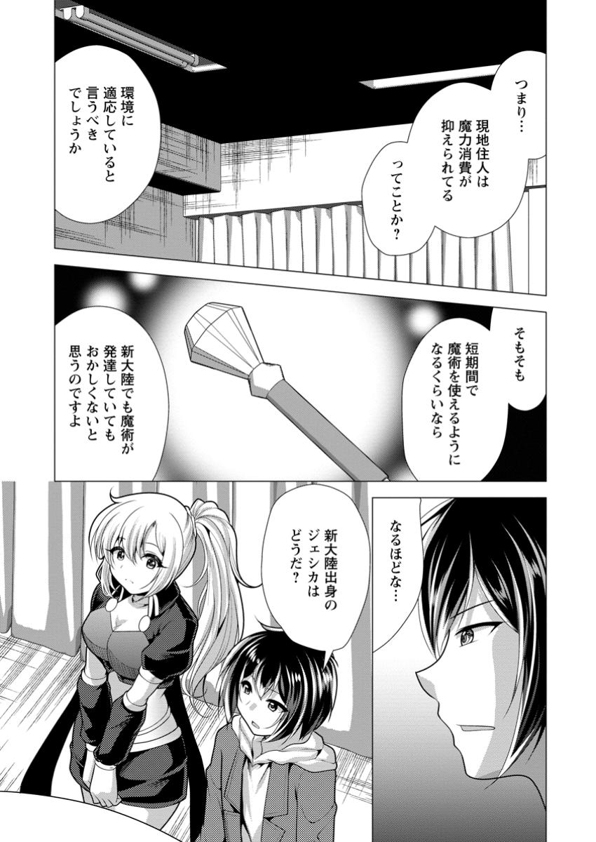 必勝ダンジョン運営方法 第62.3話 - Page 8