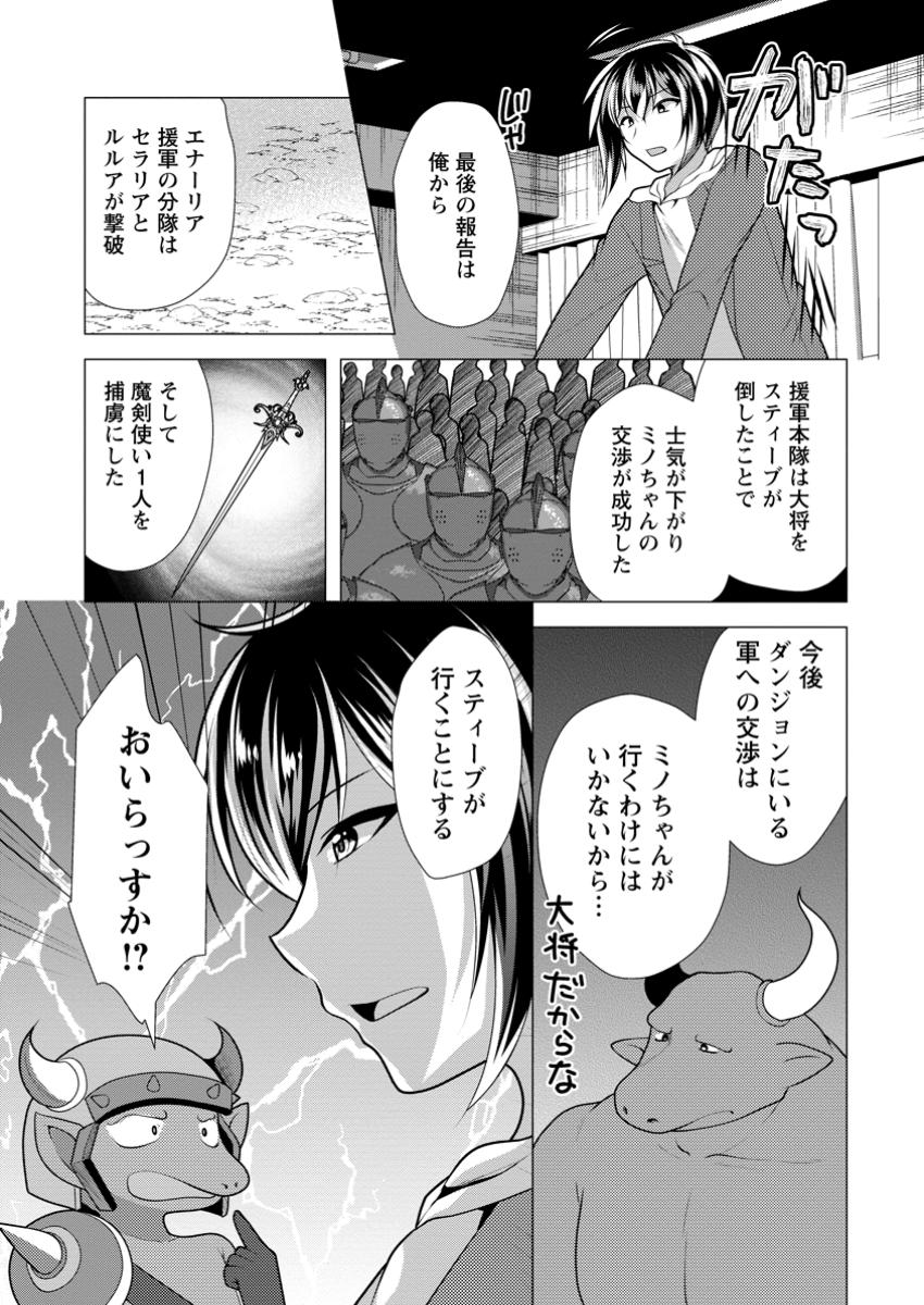 必勝ダンジョン運営方法 第62.3話 - Page 9