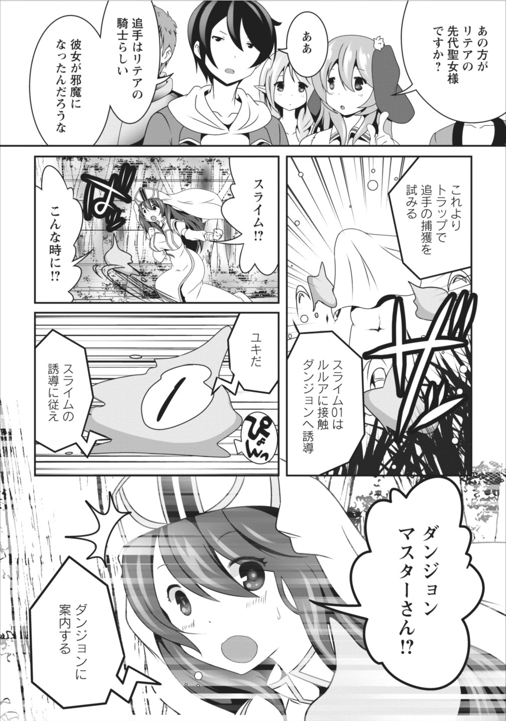 必勝ダンジョン運営方法 第7話 - Page 6