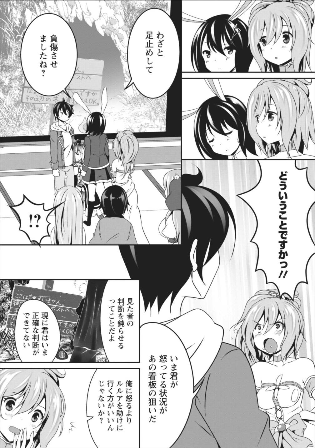 必勝ダンジョン運営方法 第7話 - Page 12