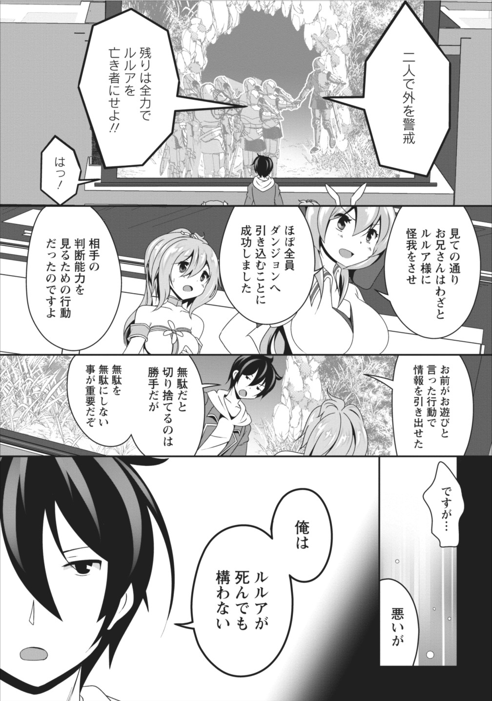 必勝ダンジョン運営方法 第7話 - Page 15