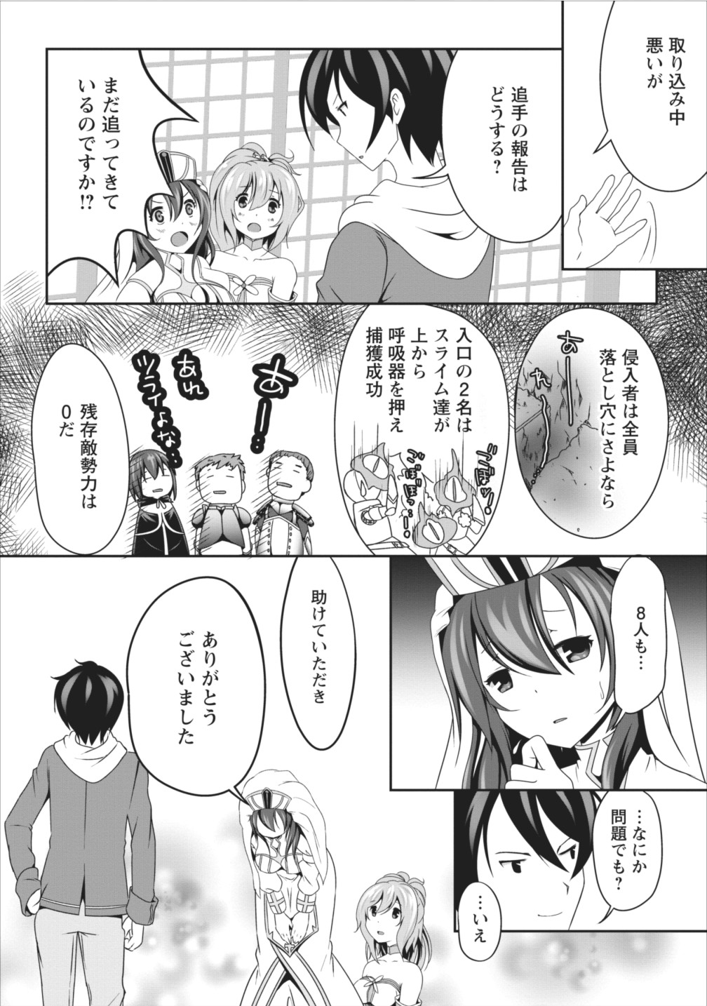 必勝ダンジョン運営方法 第7話 - Page 20