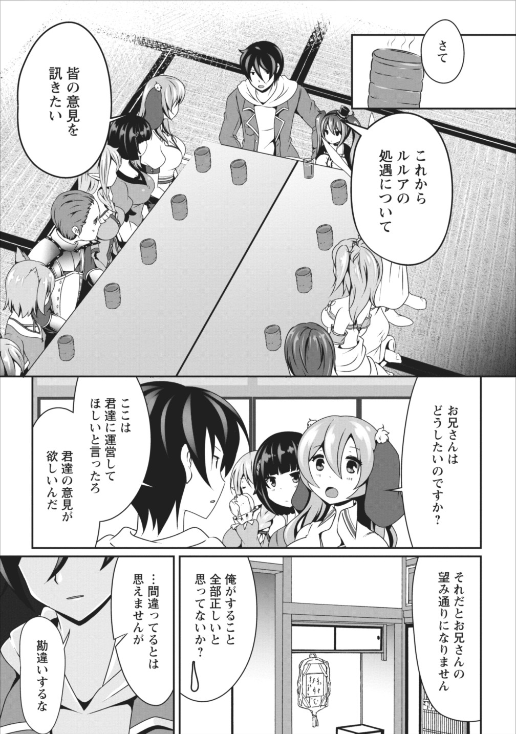 必勝ダンジョン運営方法 第7話 - Page 22