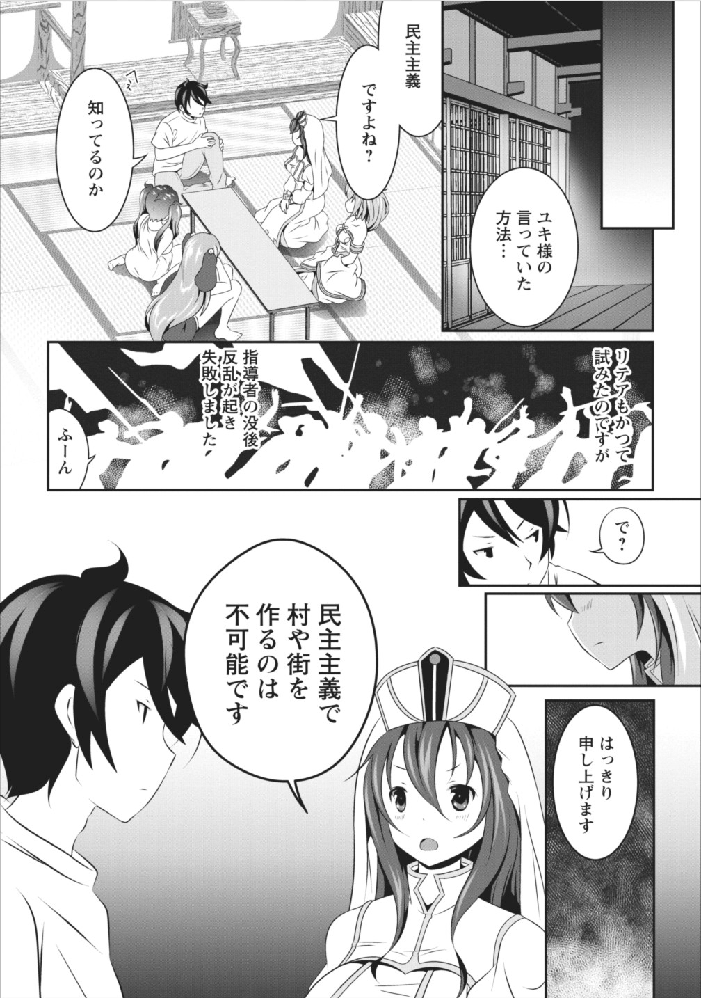 必勝ダンジョン運営方法 第8話 - Page 7