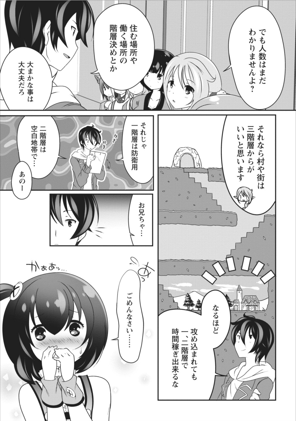 必勝ダンジョン運営方法 第8話 - Page 26