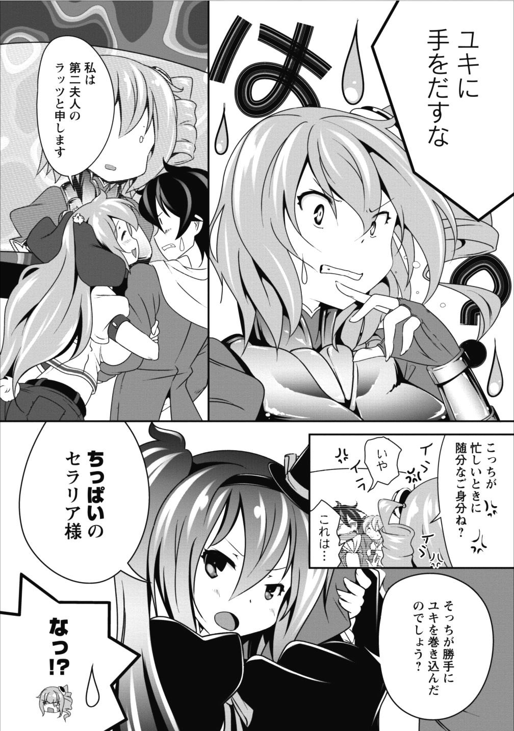 必勝ダンジョン運営方法 第9話 - Page 9