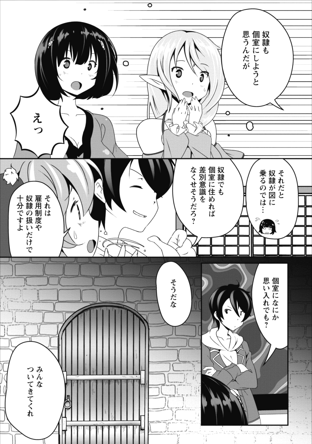 必勝ダンジョン運営方法 第9話 - Page 12