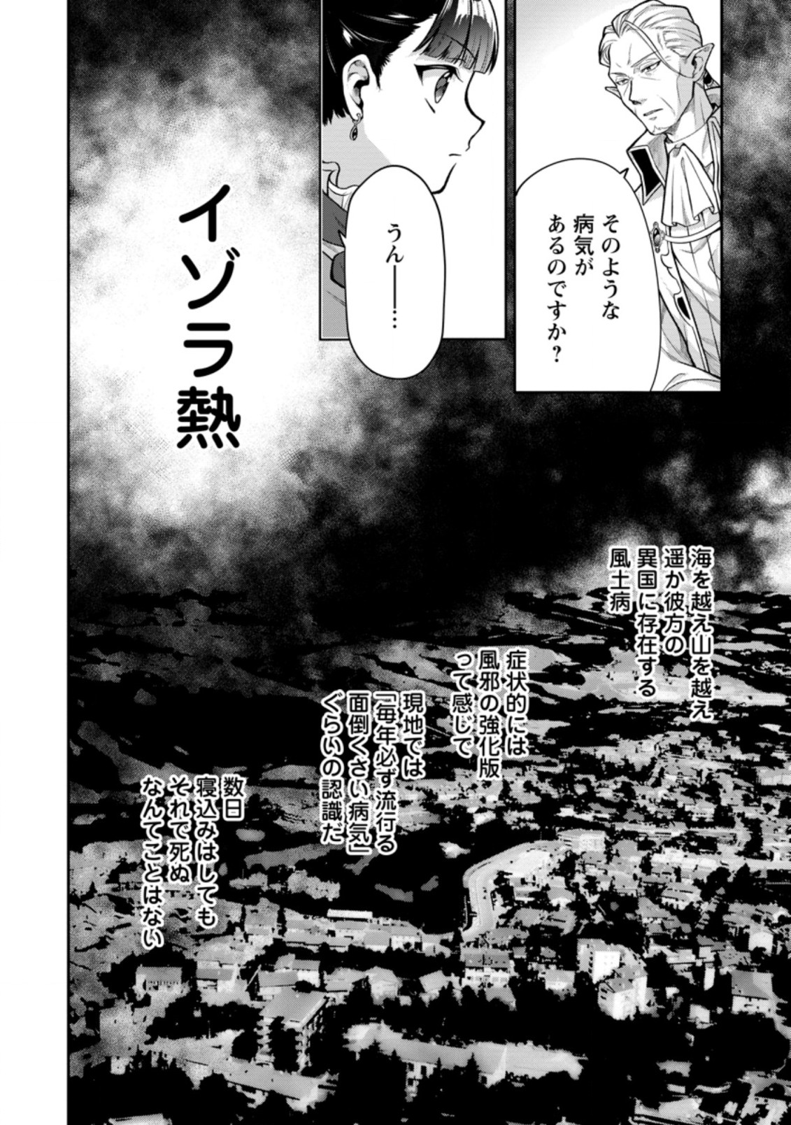 ヒトを勝手に参謀にするんじゃない、この覇王。 ～ゲーム世界に放り込まれたオタクの苦労～ 第21.1話 - Page 3