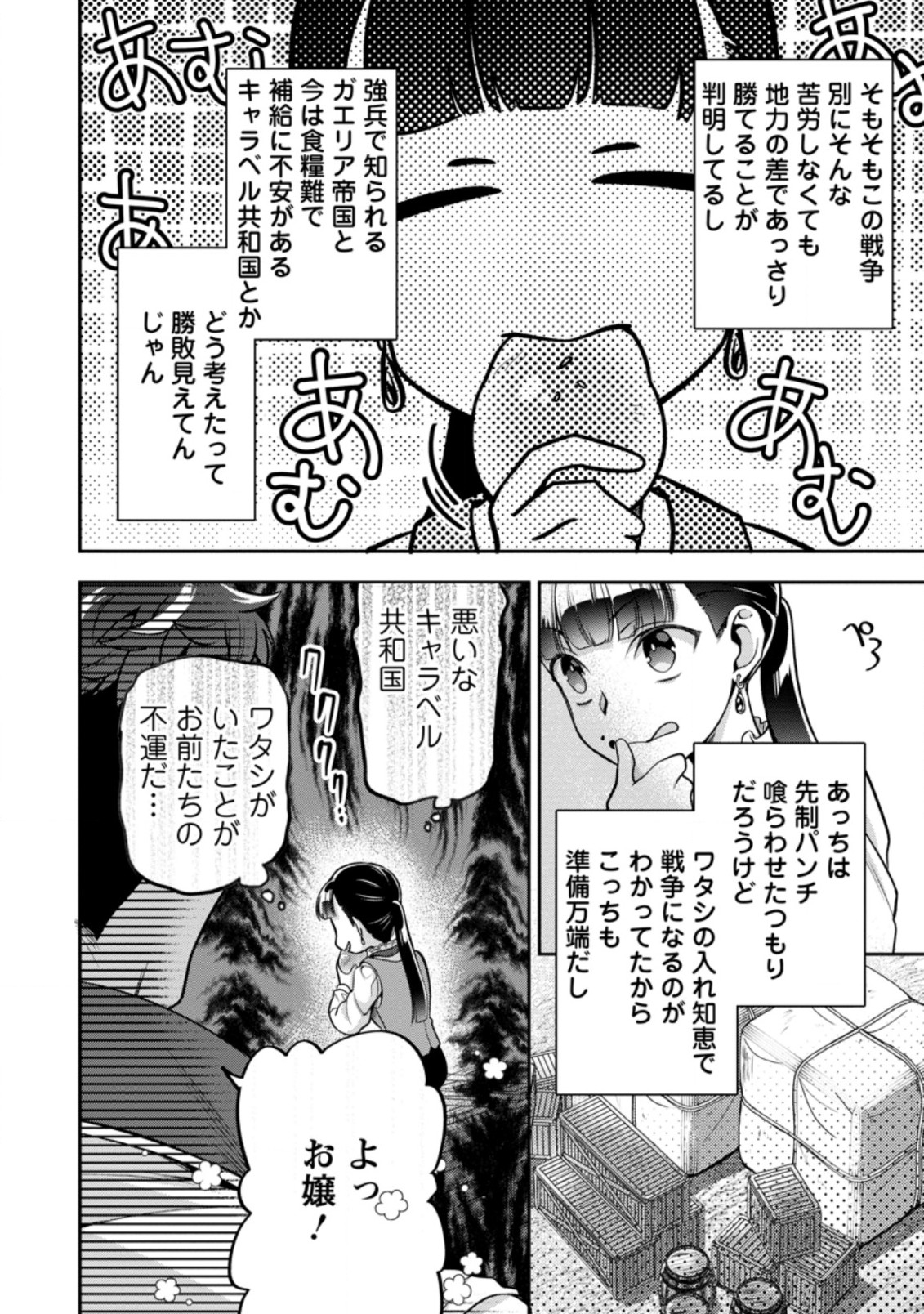 ヒトを勝手に参謀にするんじゃない、この覇王。～ゲーム世界に放り込まれたオタクの苦労～ 第18.1話 - Page 8