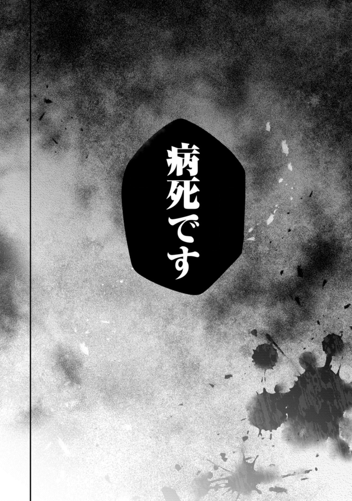 ヒトを勝手に参謀にするんじゃない、この覇王。～ゲーム世界に放り込まれたオタクの苦労～ 第20.3話 - Page 10