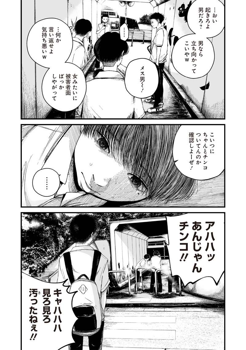 ヒト星人。 第1.1話 - Page 8