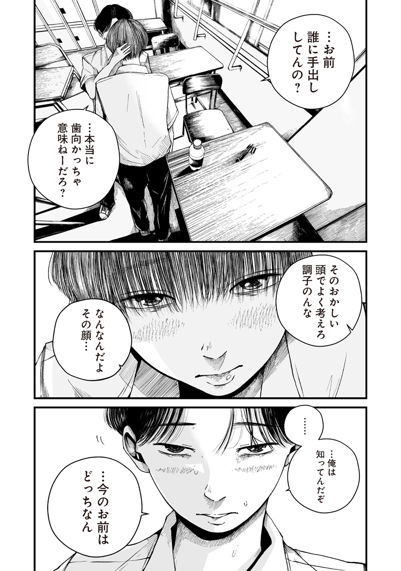 ヒト星人。 第1.1話 - Page 30