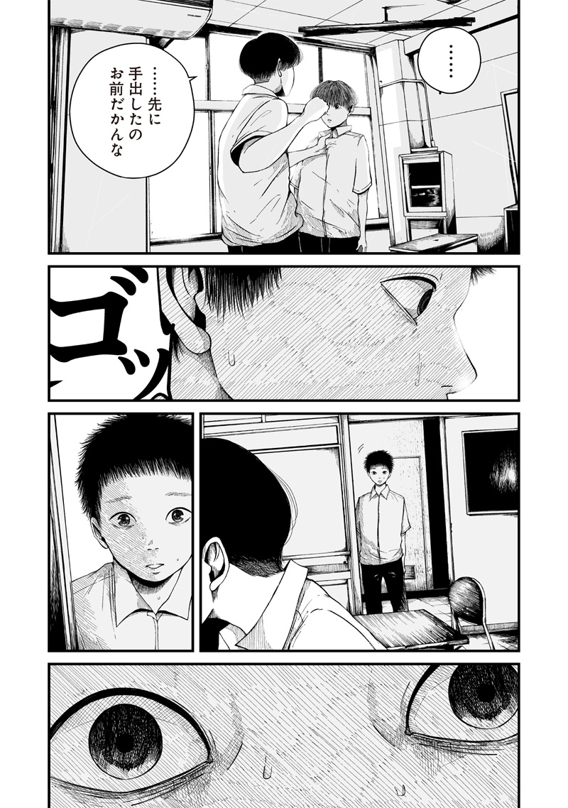 ヒト星人。 第1.1話 - Page 31