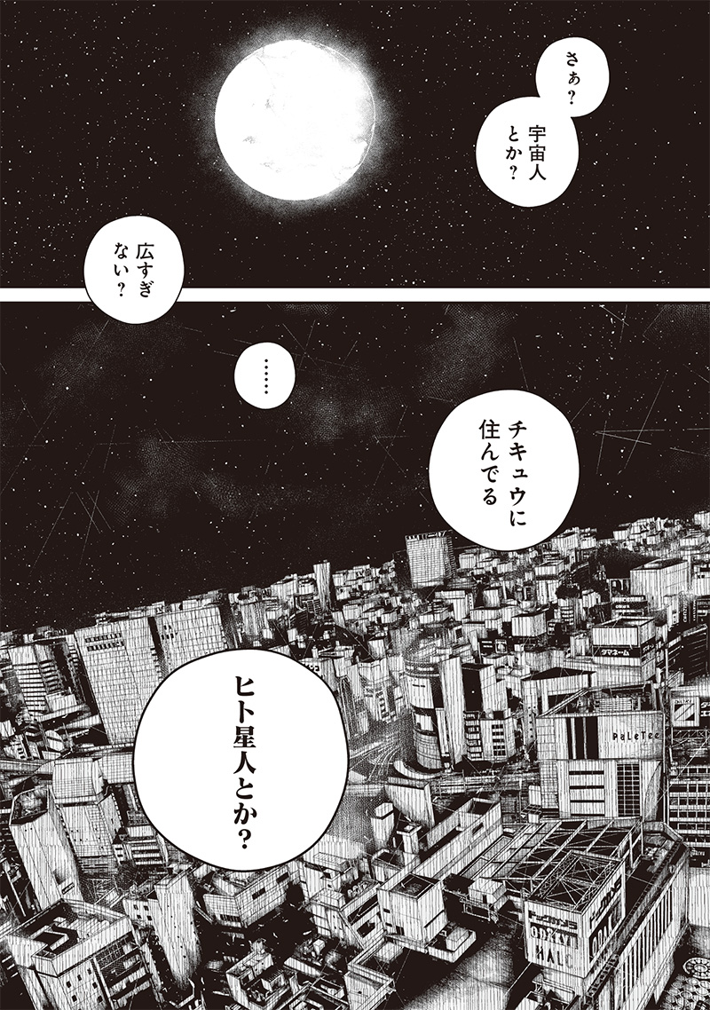 ヒト星人。 第3話 - Page 39