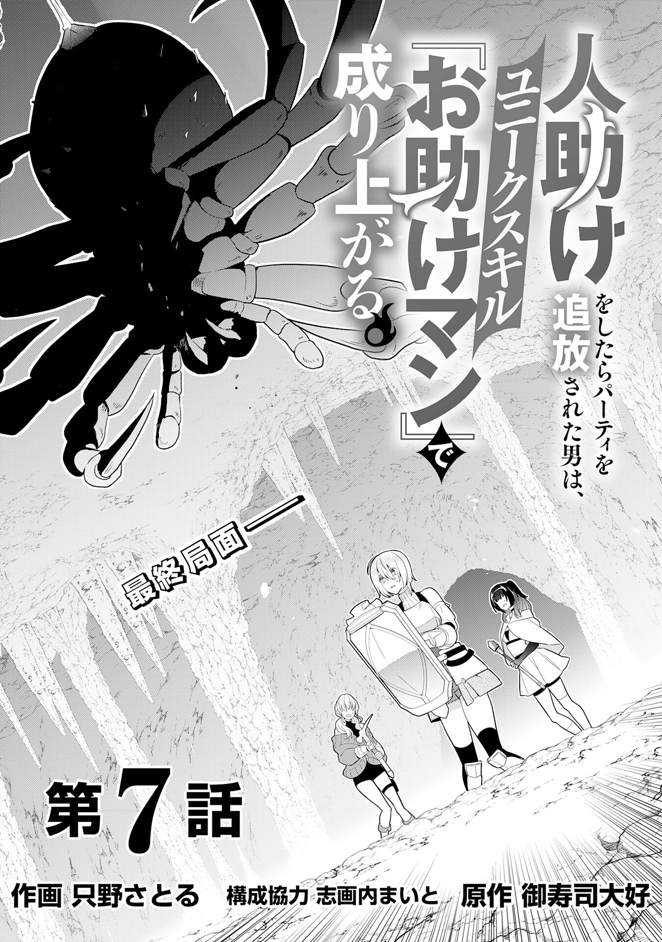 人助けをしたらパーティーを追放された男は、ユニークスキル『お助けマン』で成り上がる。 第7話 - Page 2