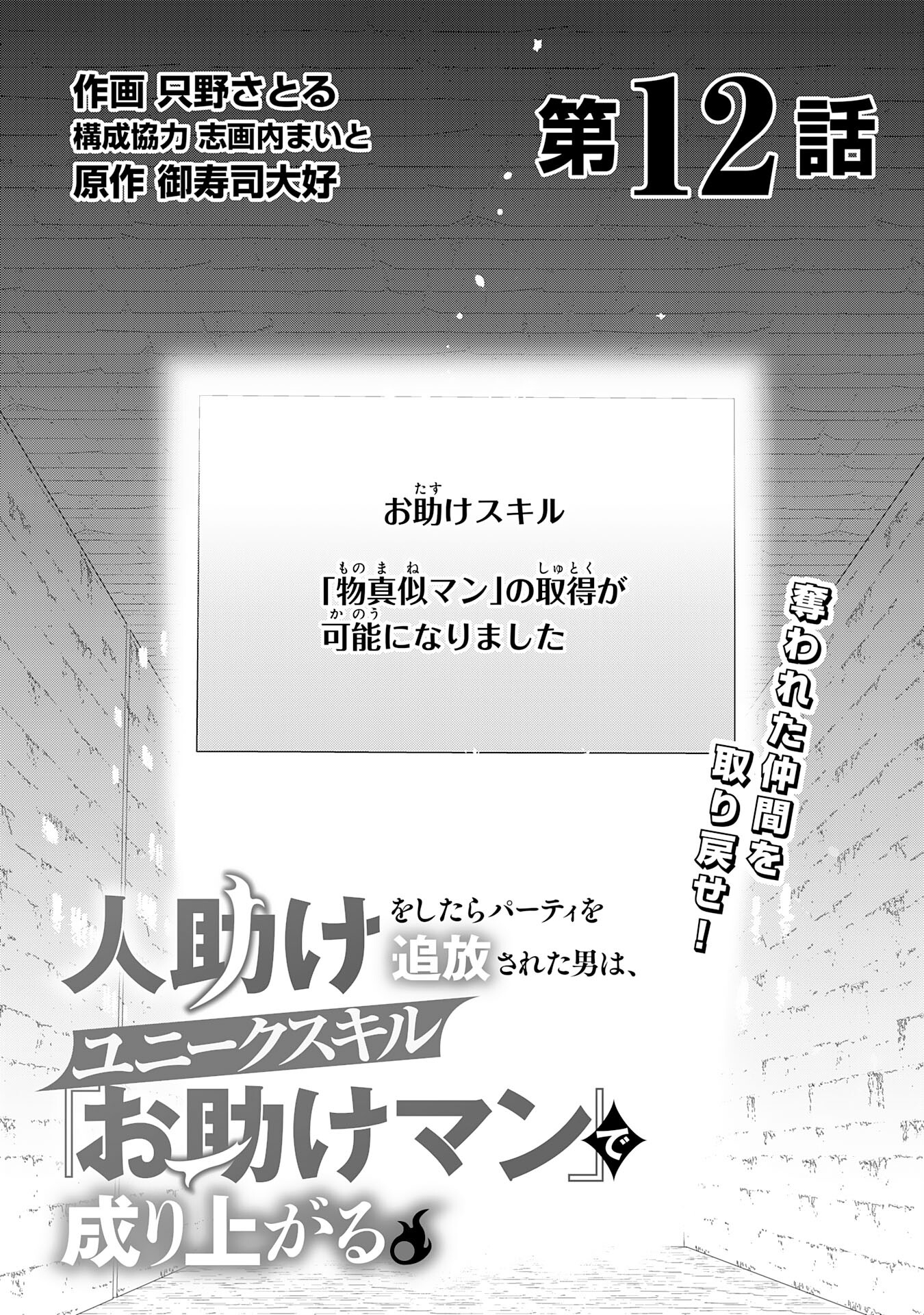 人助けをしたらパーティを追放された男は、ユニークスキル『お助けマン』で成り上がる。 第12話 - Page 3