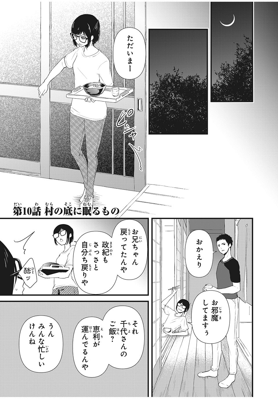 人形～ヒトガタ～ 第10話 - Page 2