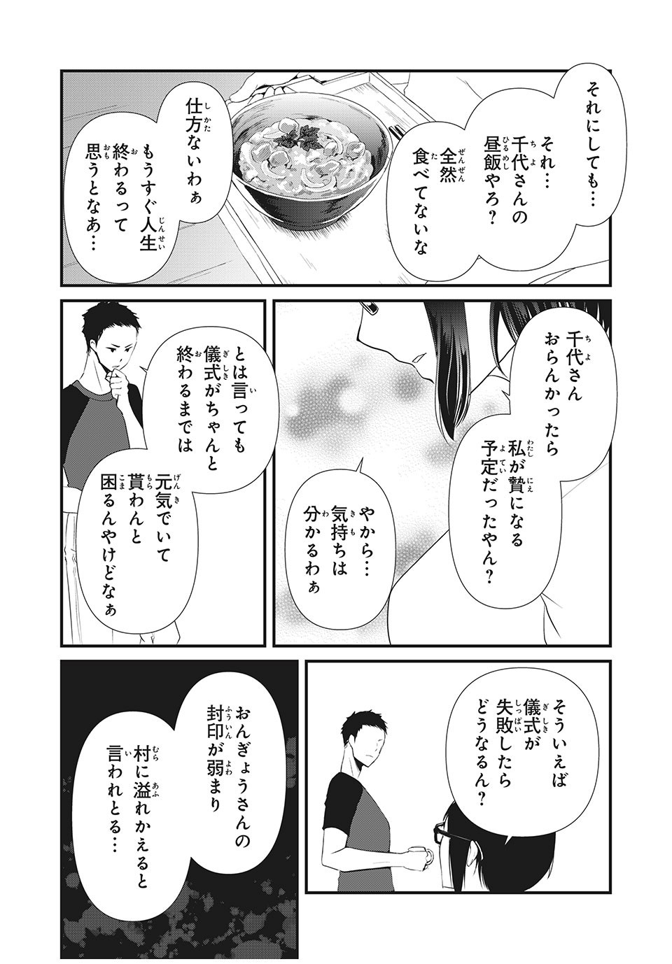 人形～ヒトガタ～ 第10話 - Page 5